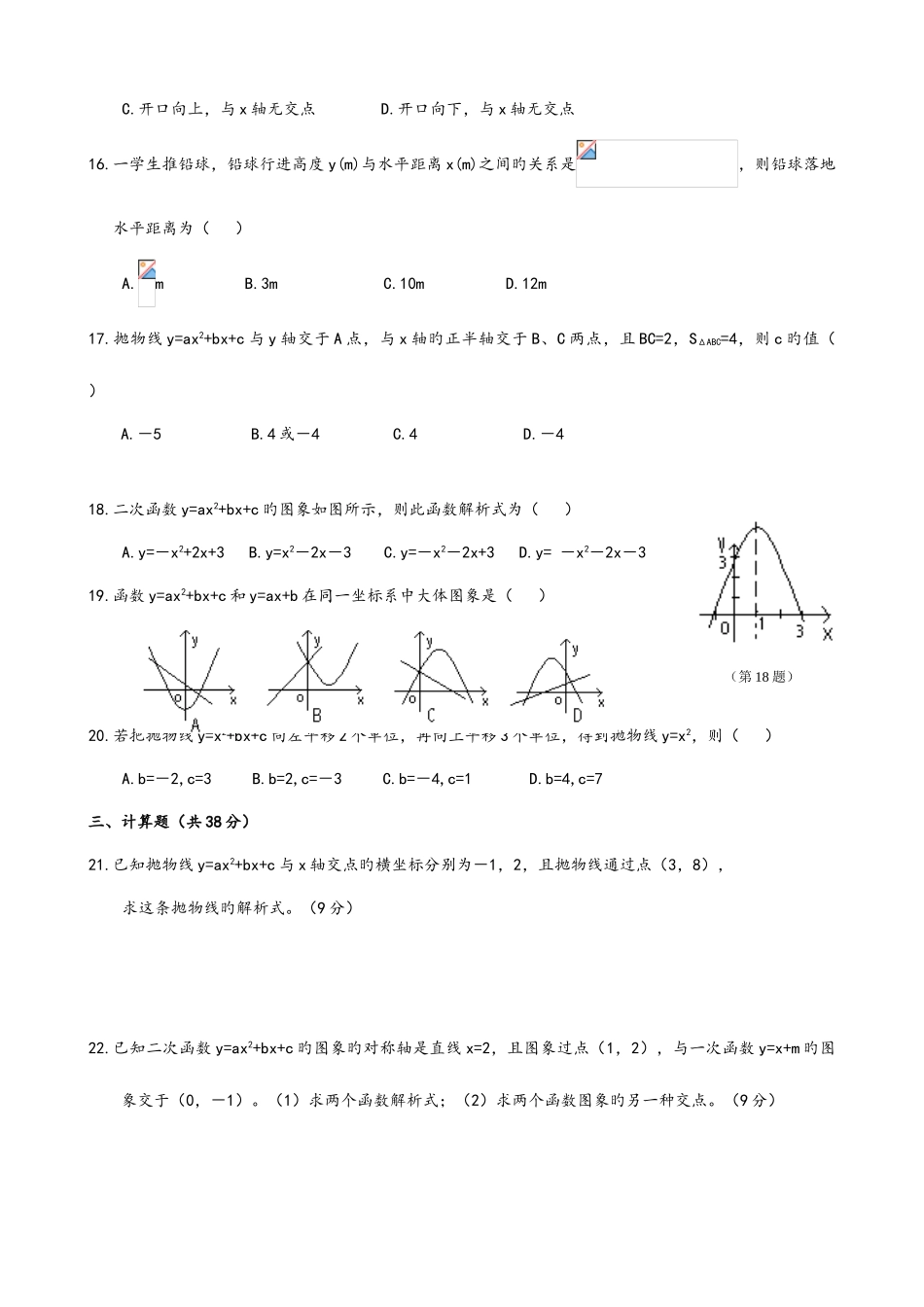 2025年人教版九年级下册数学全册测试卷含答案_第2页