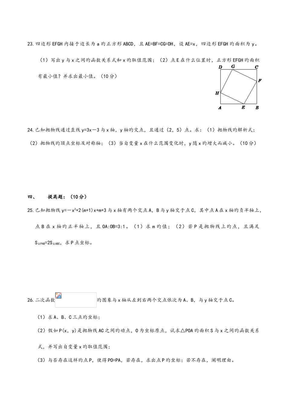 2025年人教版九年级下册数学全册测试卷含答案_第3页