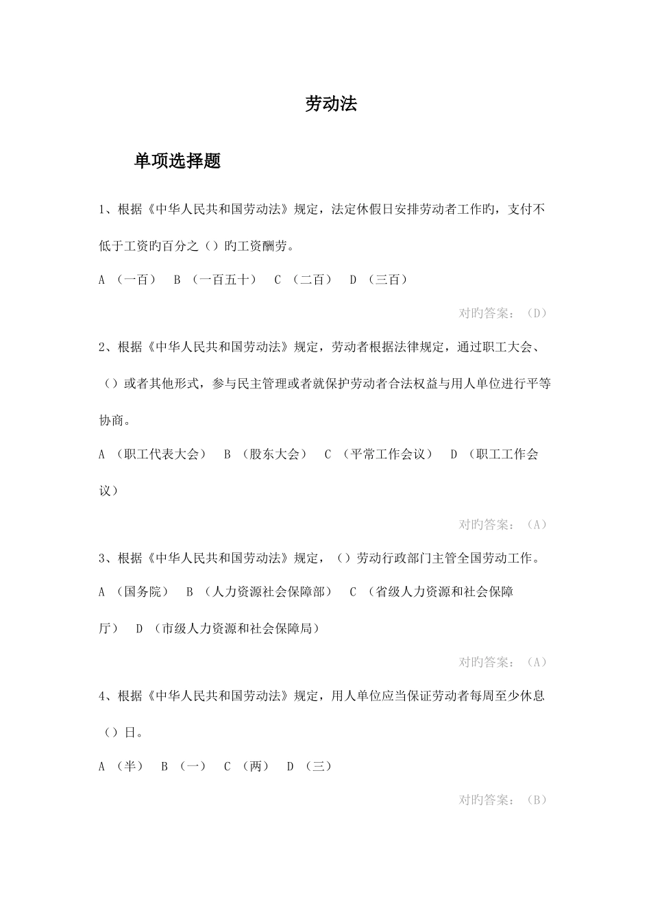2025年人力资源和社会保障法律法规知识网络竞赛试题及答案_第1页
