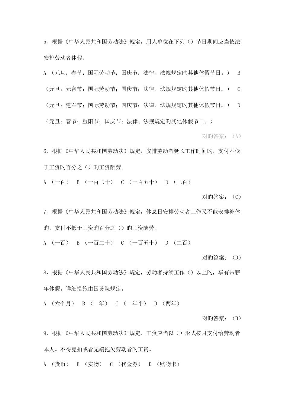 2025年人力资源和社会保障法律法规知识网络竞赛试题及答案_第2页