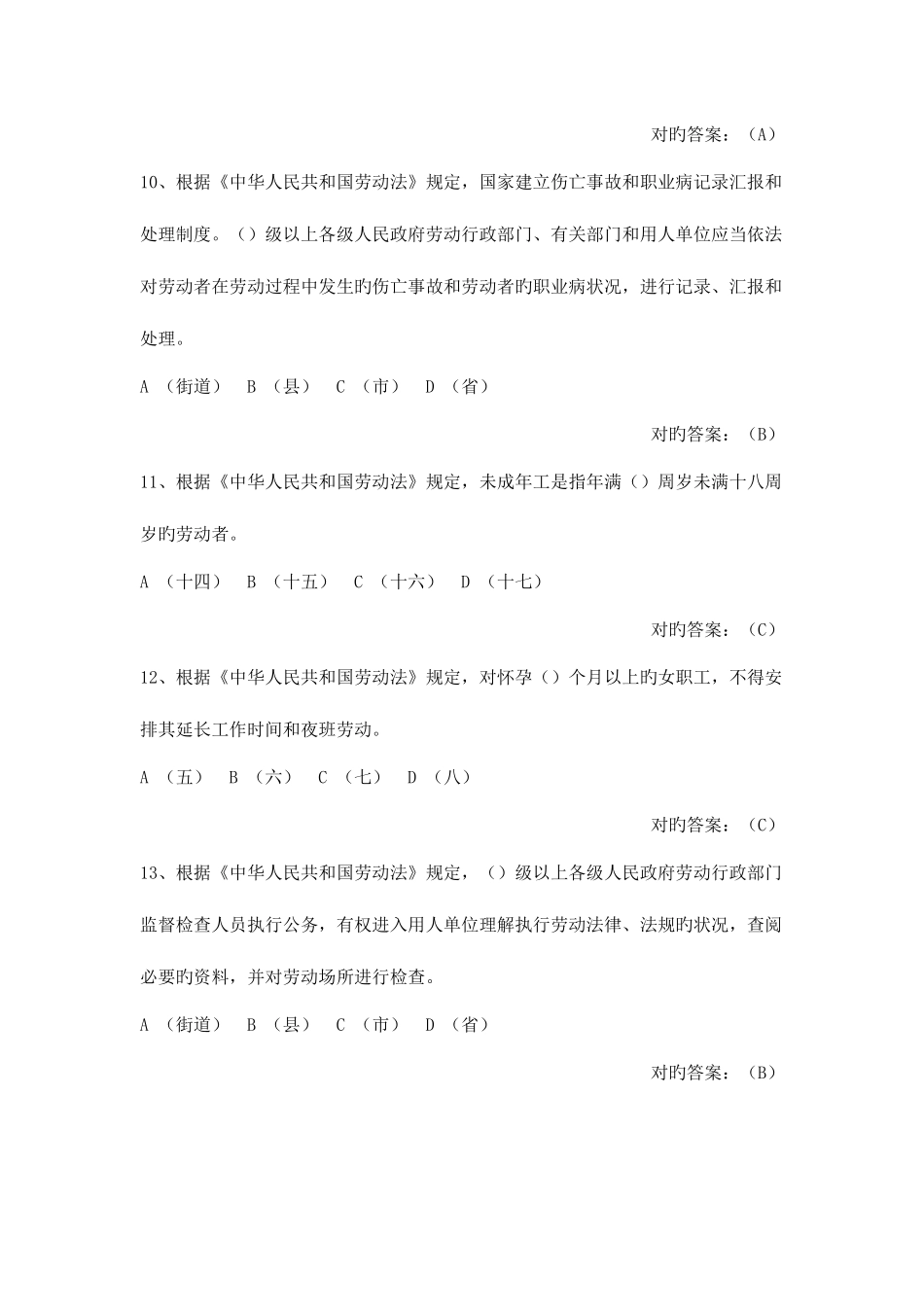 2025年人力资源和社会保障法律法规知识网络竞赛试题及答案_第3页