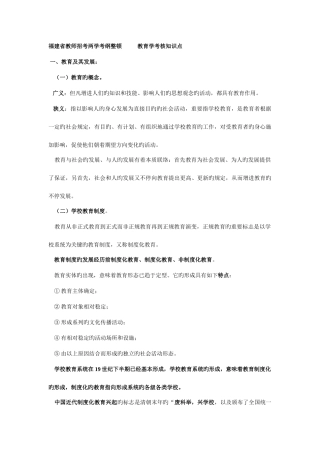 2025年福建省教师招考两学考纲整理