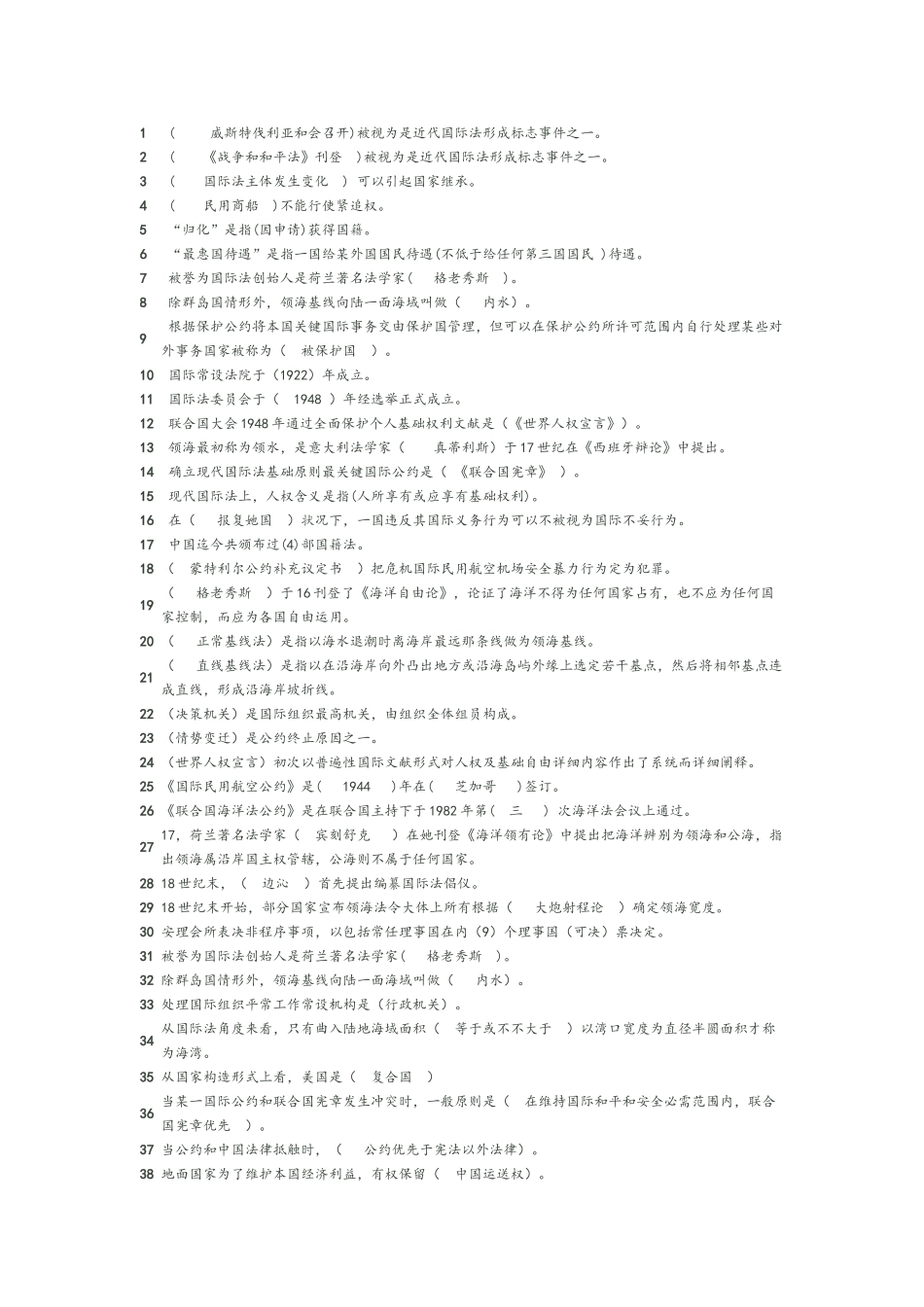 2025年国际公法形成性考核答案解析解析_第1页