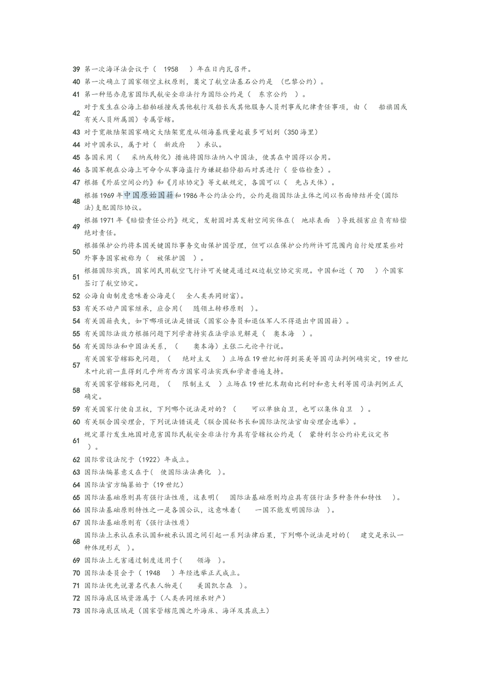 2025年国际公法形成性考核答案解析解析_第2页