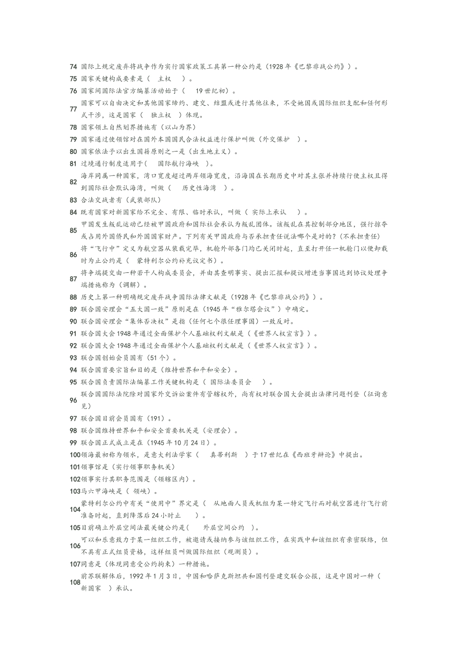2025年国际公法形成性考核答案解析解析_第3页