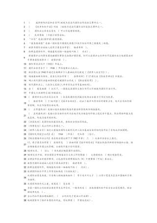 2025年国际公法形成性考核答案解析解析