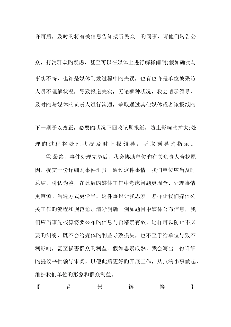 2025年福建省公务员面试预测题_第2页