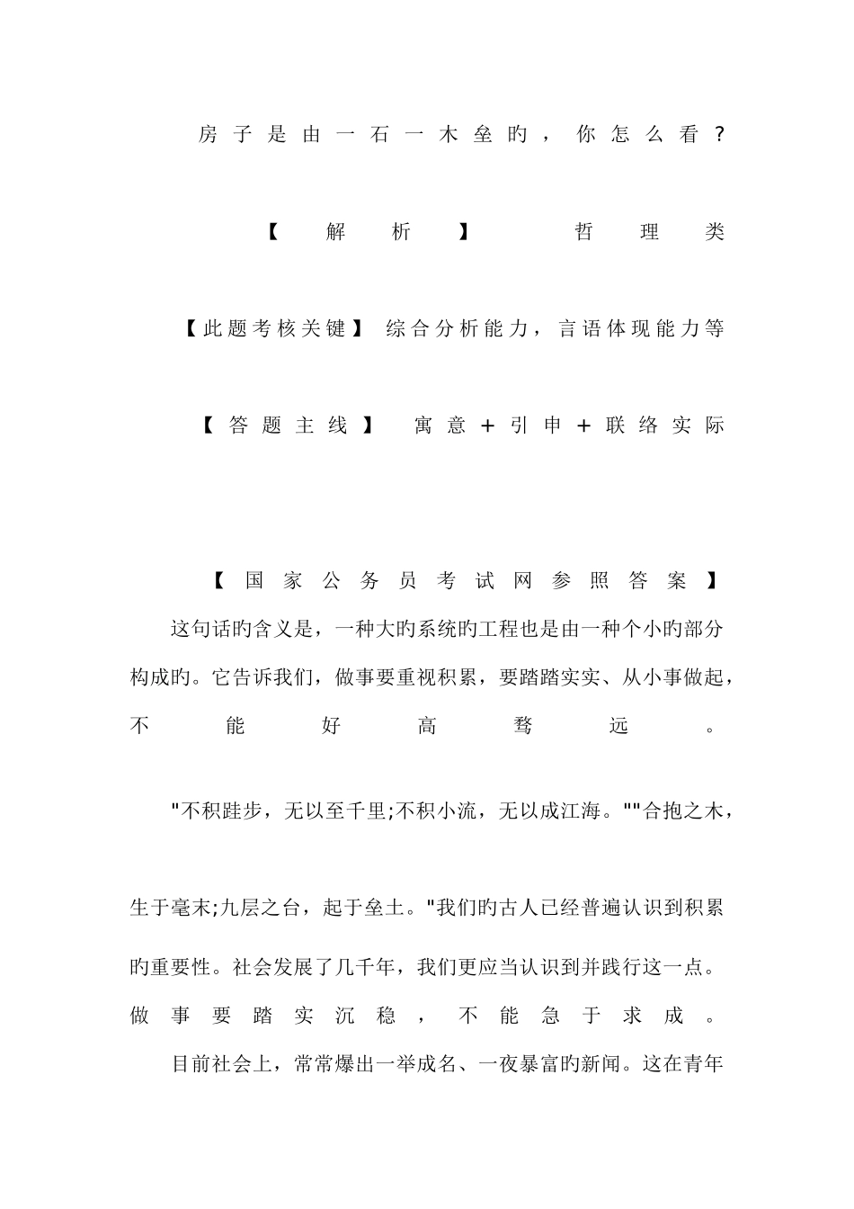 2025年福建省公务员面试预测题_第3页