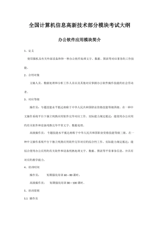 2025年计算机信息高新技术考试办公软件中级考试大纲介绍