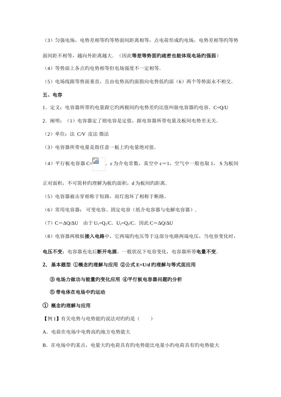 2025年电场能的性质知识点及题型归纳与练习_第2页