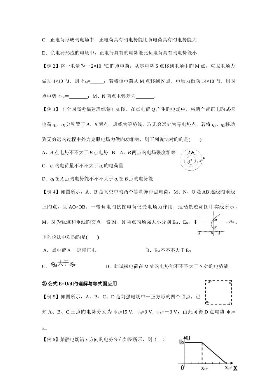 2025年电场能的性质知识点及题型归纳与练习_第3页