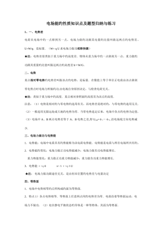 2025年电场能的性质知识点及题型归纳与练习
