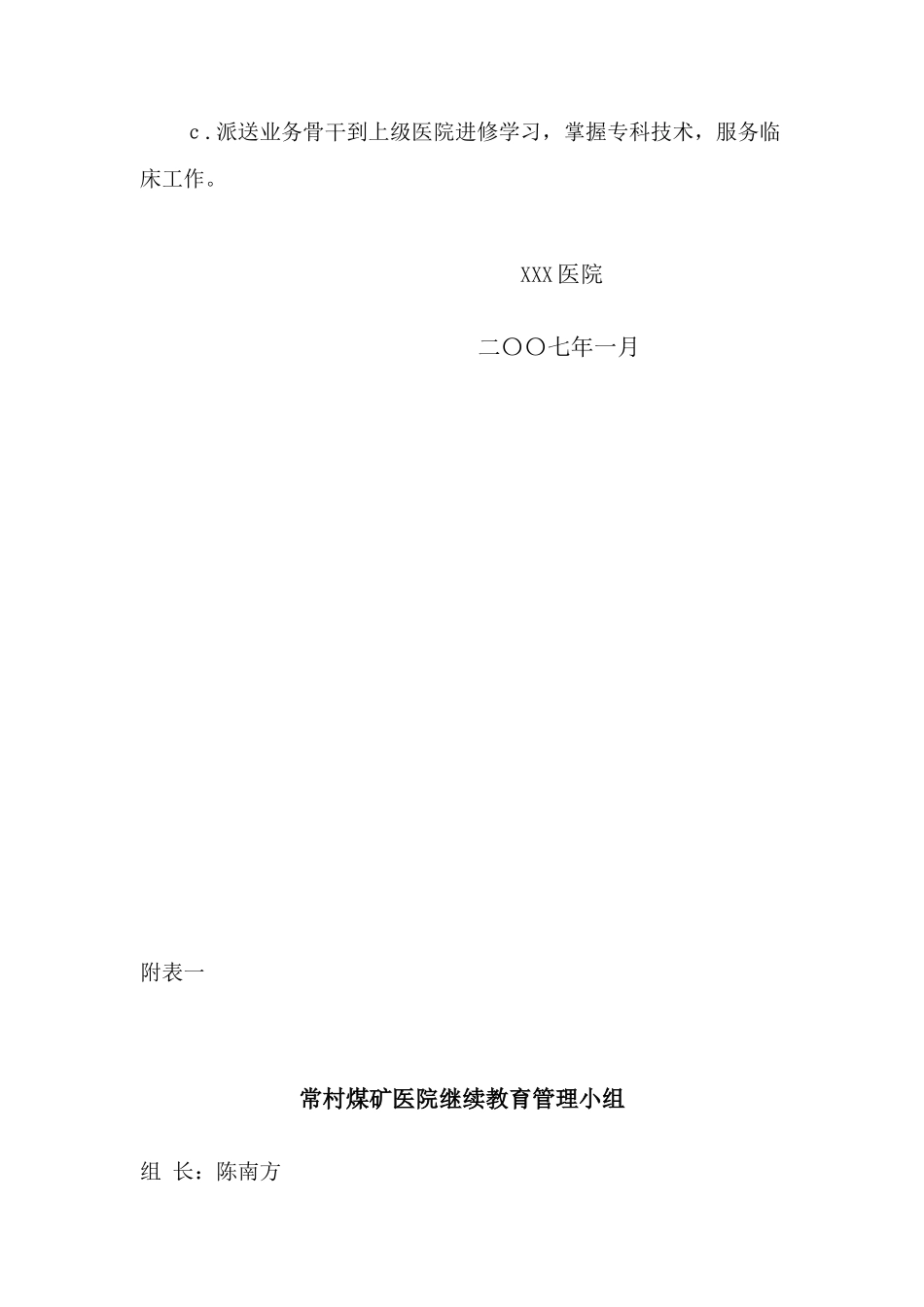 2025年医院继续教育计划_第3页