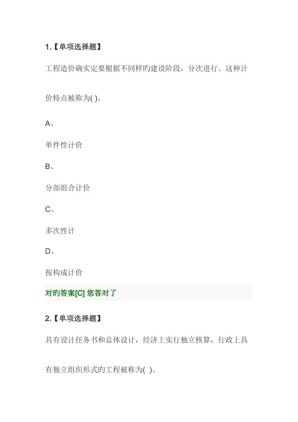 2025年继续教育工程造价实务解析答案要点_第1页