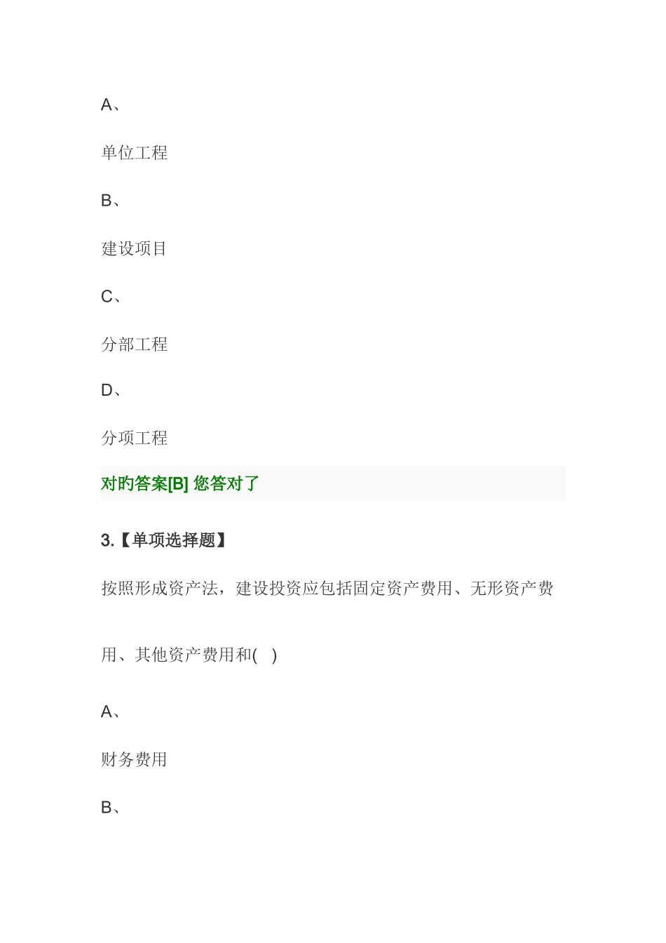 2025年继续教育工程造价实务解析答案要点_第2页