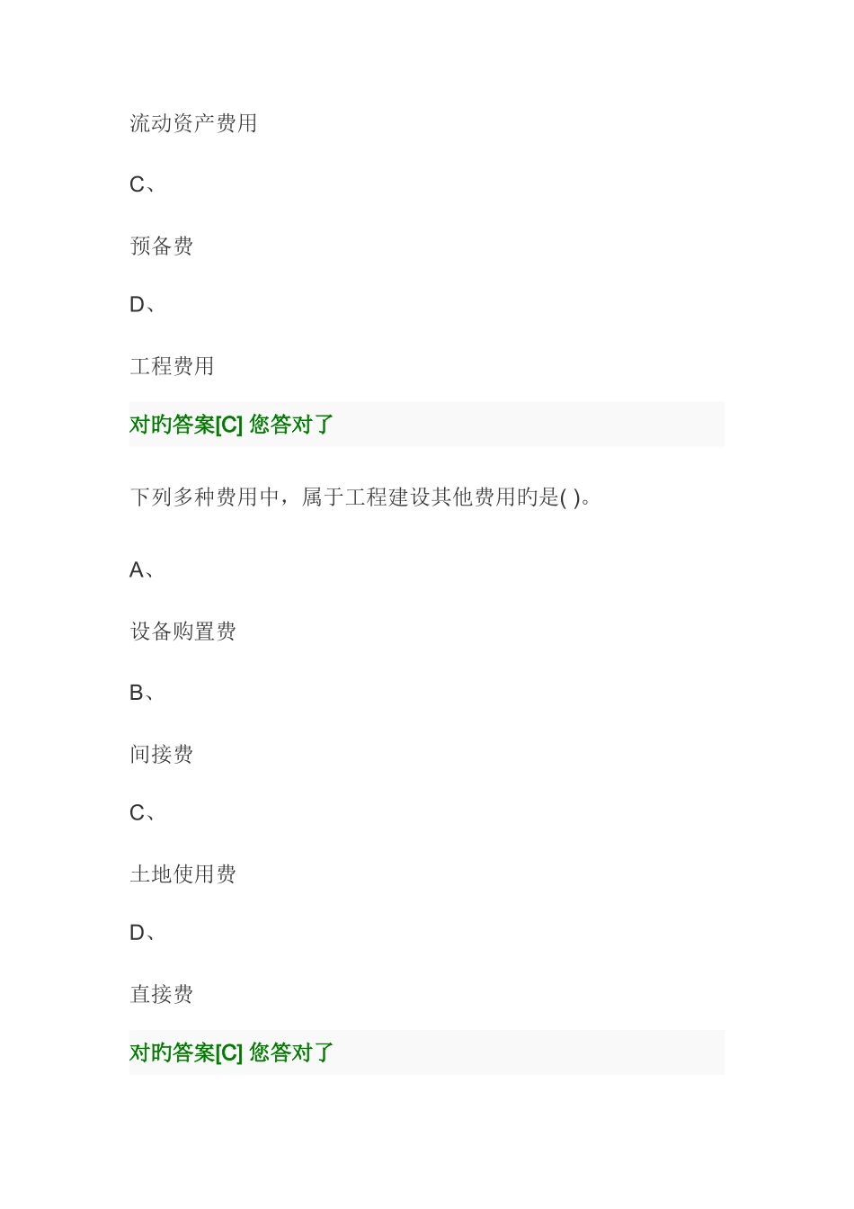 2025年继续教育工程造价实务解析答案要点_第3页