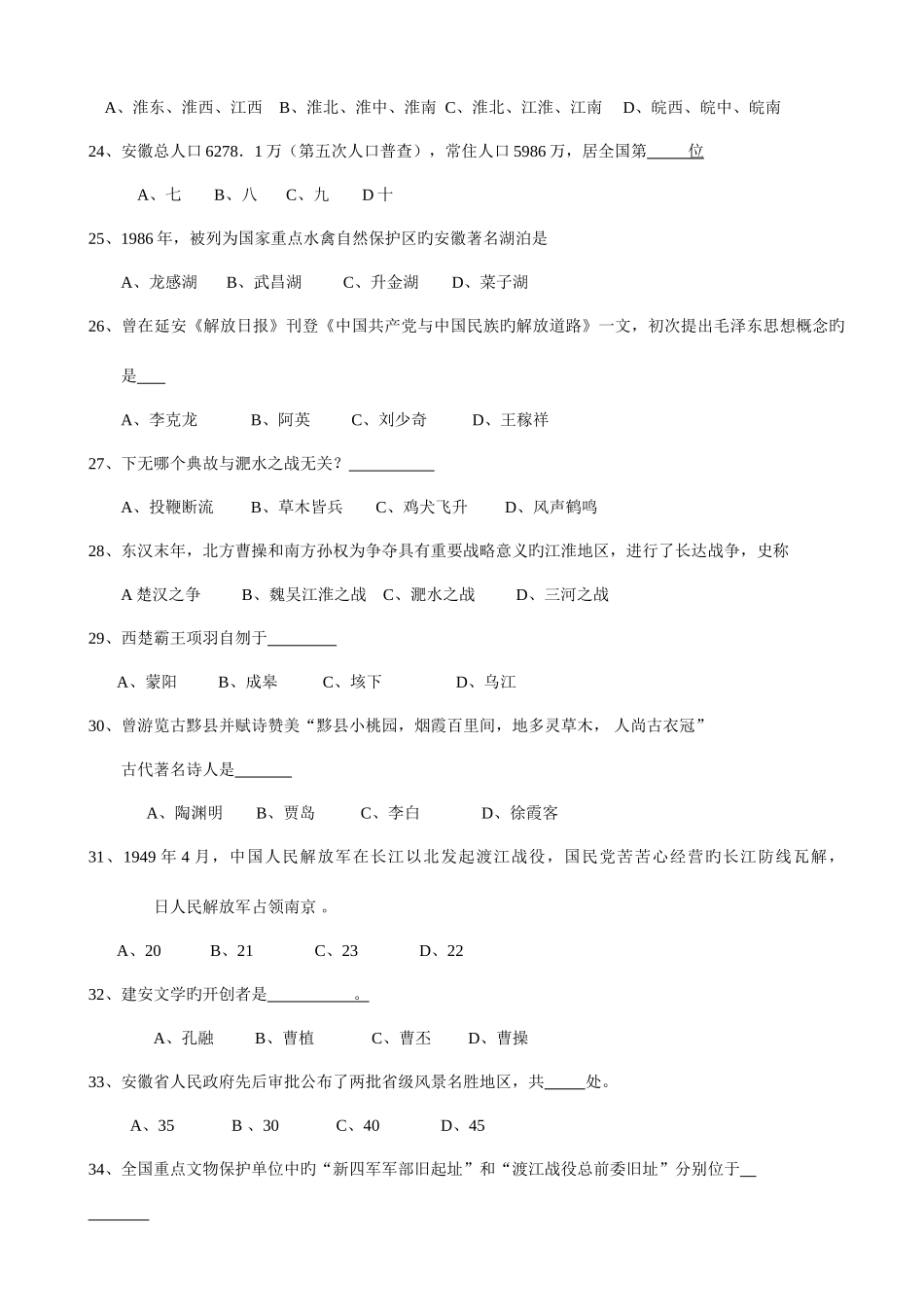 2025年安徽省全国导游人员资格考试导游基础真题_第3页