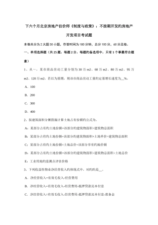 2025年下半年北京房地产估价师制度与政策不按期开发的房地产开发项目考试题