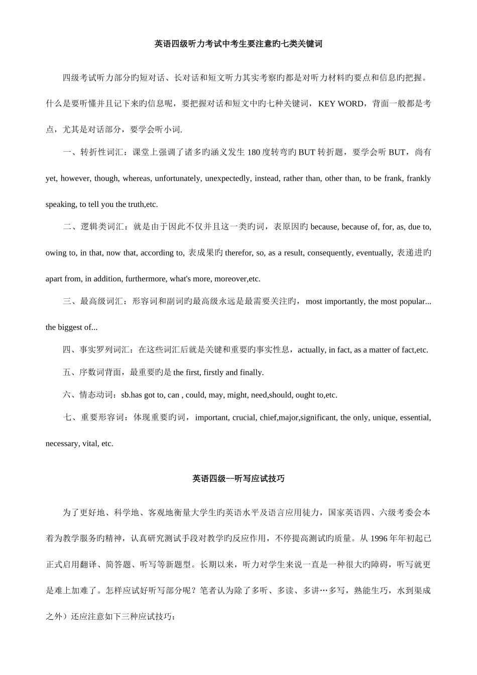 2025年英语四级听力考试中考生要注意的七类关键词_第1页