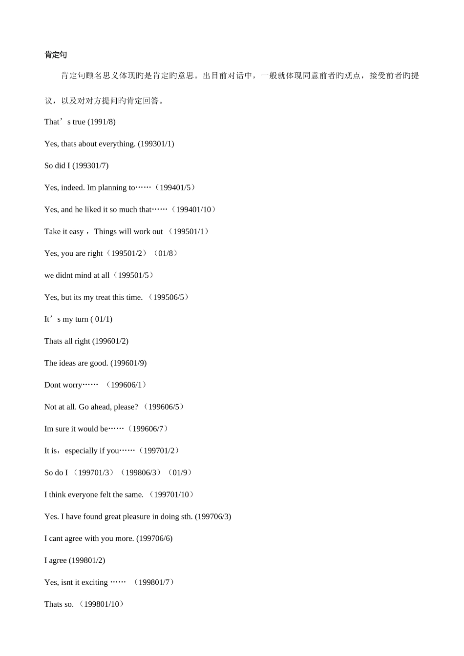 2025年英语四级听力考试中考生要注意的七类关键词_第3页