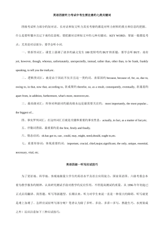 2025年英语四级听力考试中考生要注意的七类关键词