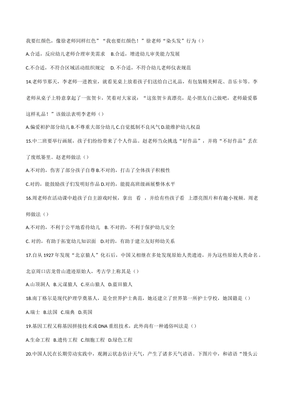 2025年下幼儿综合素质真题及答案_第3页