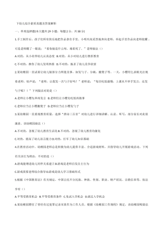 2025年下幼儿综合素质真题及答案