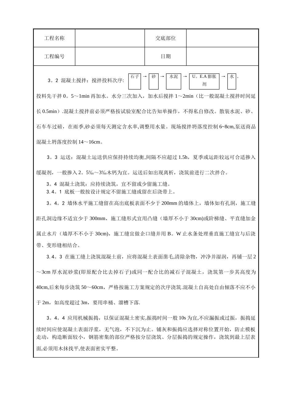 2025年全套土建工程施工技术交底_第2页