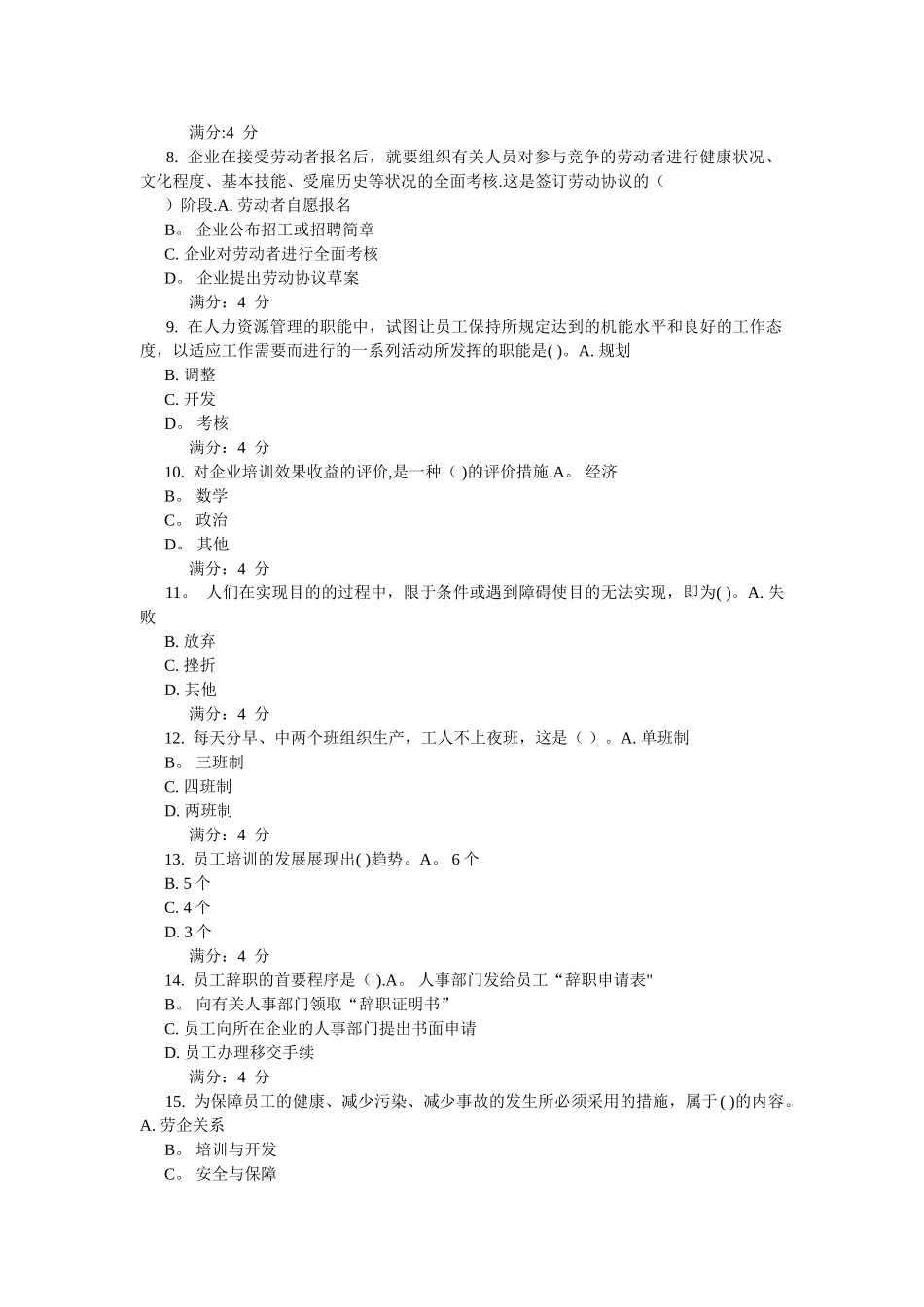 2025年东财人力资源管理在线作业一随机_第2页