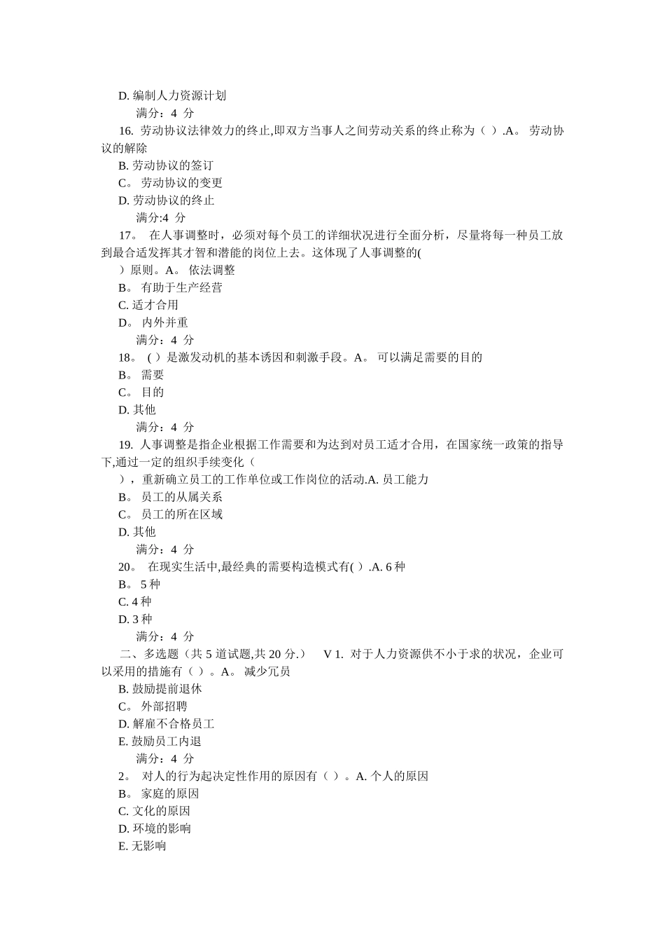 2025年东财人力资源管理在线作业一随机_第3页
