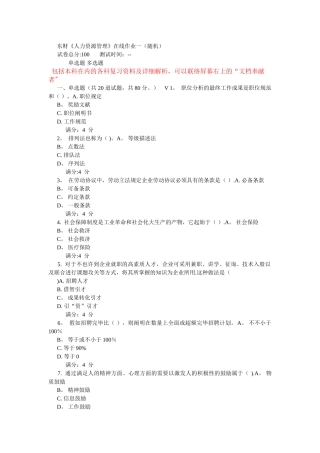 2025年东财人力资源管理在线作业一随机