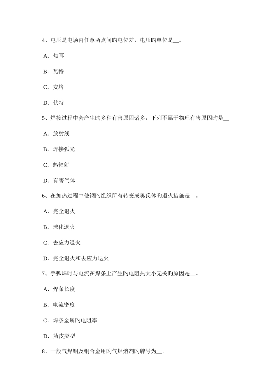 2025年上海焊工等级考试题新编_第2页