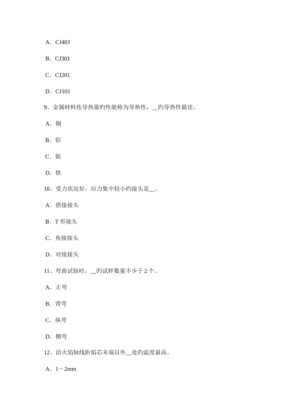 2025年上海焊工等级考试题新编_第3页