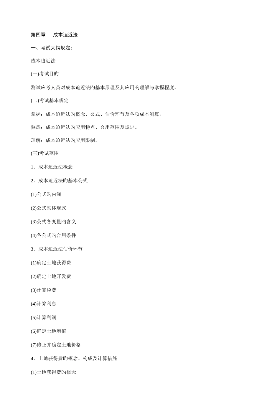 2025年土地估价师理论与方法_第1页