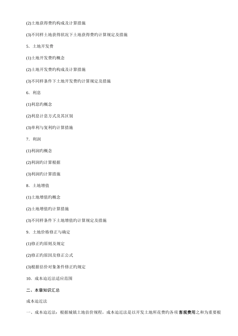 2025年土地估价师理论与方法_第2页