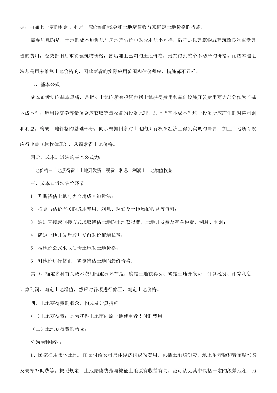 2025年土地估价师理论与方法_第3页