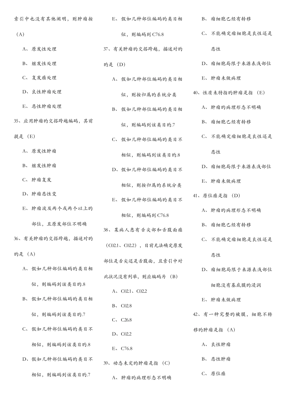 2025年疾病分类编码员考试指导题_第2页