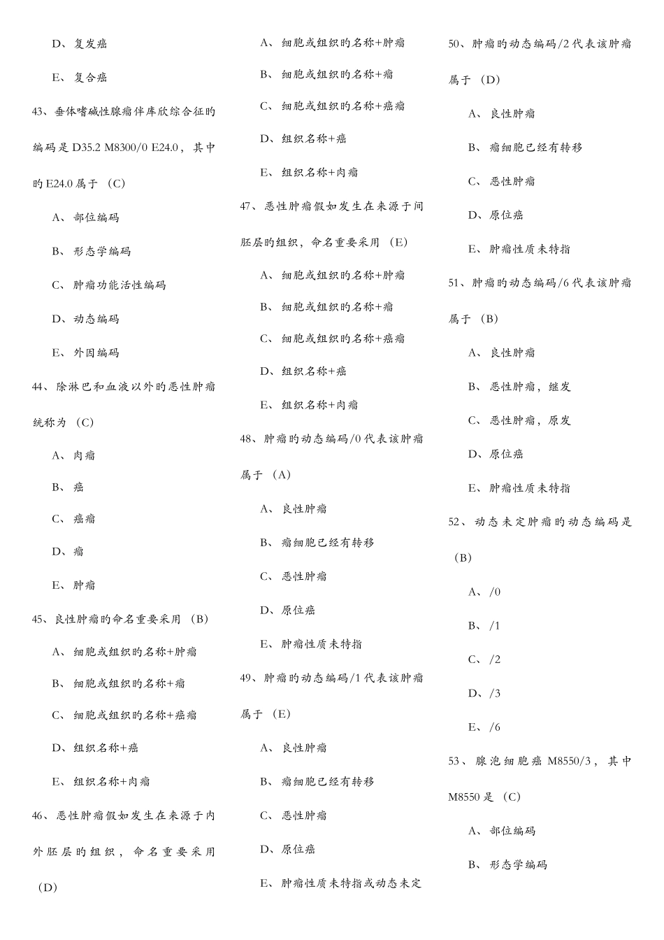 2025年疾病分类编码员考试指导题_第3页
