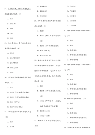 2025年疾病分类编码员考试指导题