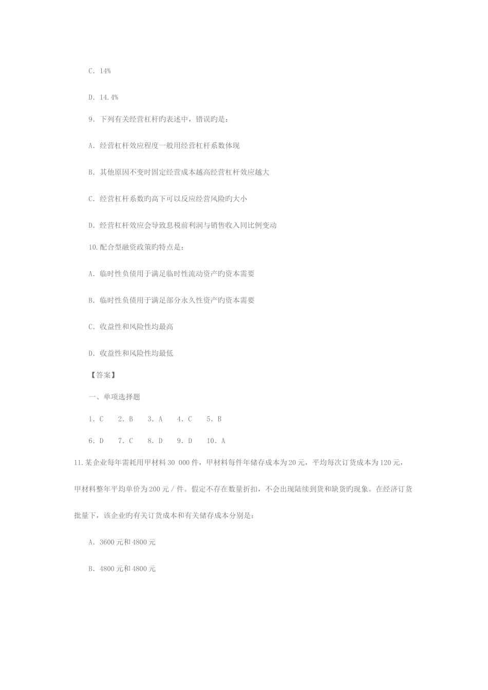 2025年中级审计师审计专业相关知识真题及答案_第3页