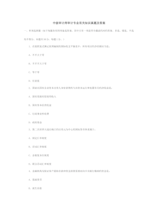2025年中级审计师审计专业相关知识真题及答案