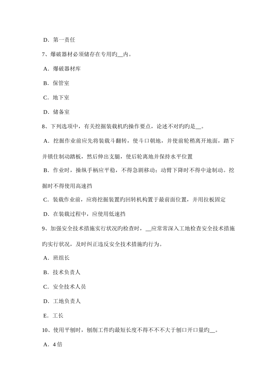 2025年下半年辽宁省C类信息安全员考试题_第3页