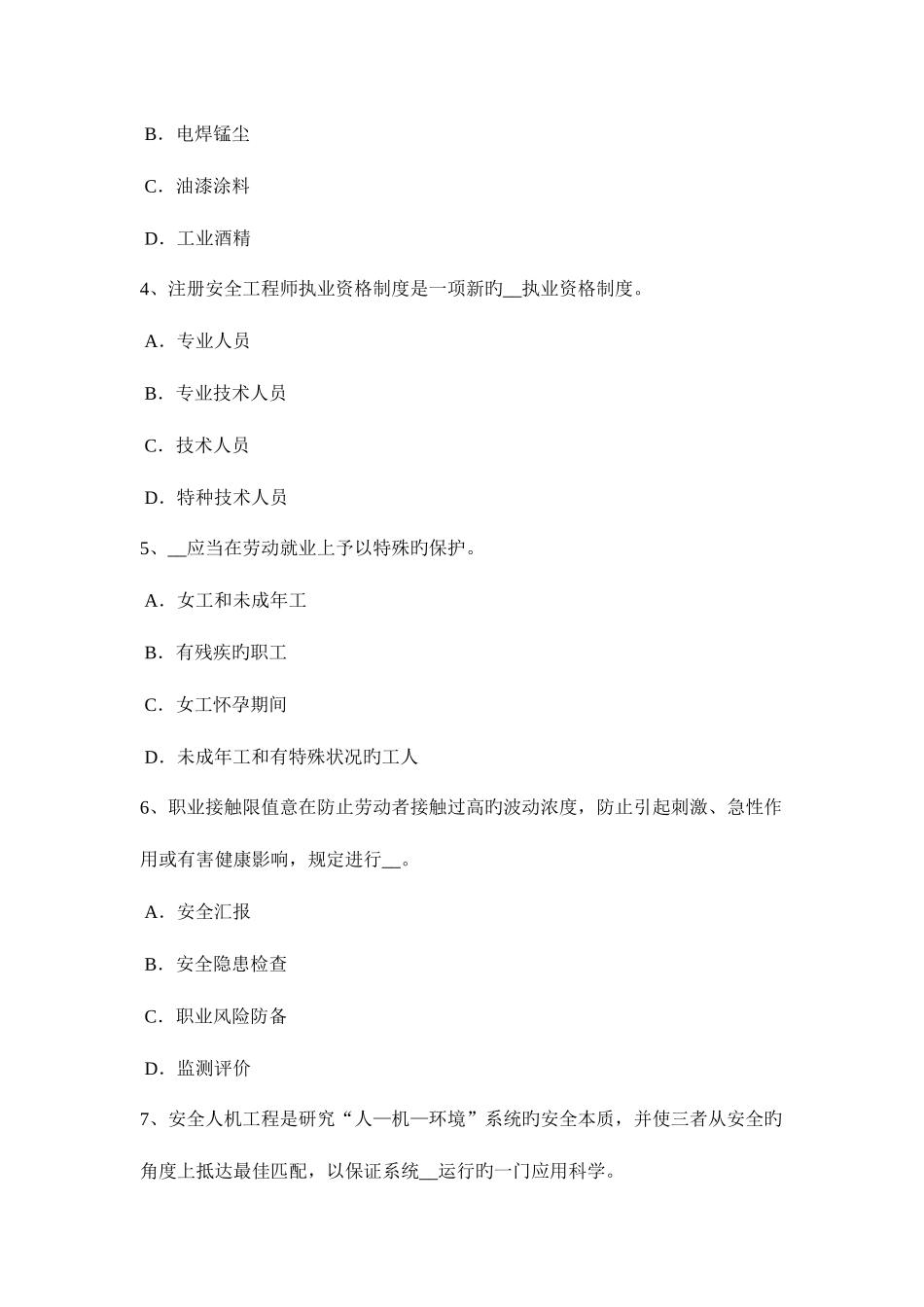 2025年上半年黑龙江安全工程师安全生产火灾事故的预防措施考试题_第2页
