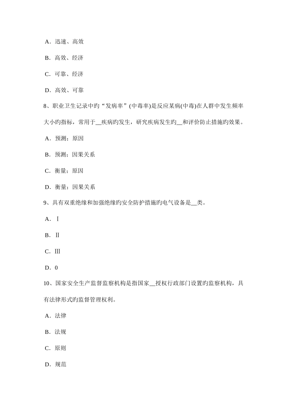 2025年上半年黑龙江安全工程师安全生产火灾事故的预防措施考试题_第3页