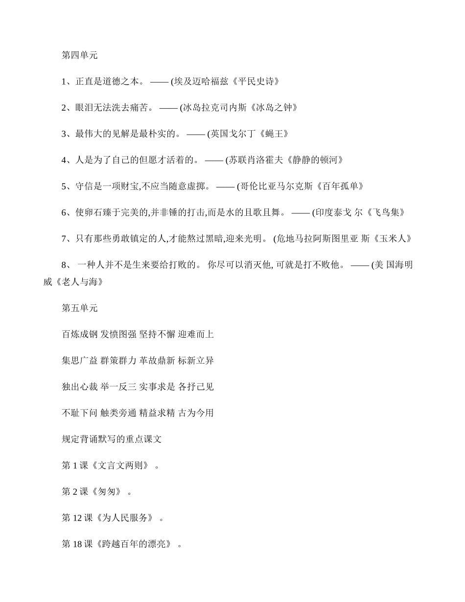 2025年六年级必背课文内容_第2页