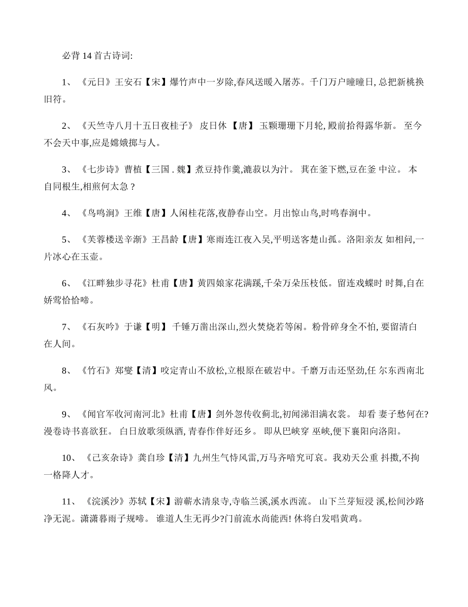 2025年六年级必背课文内容_第3页