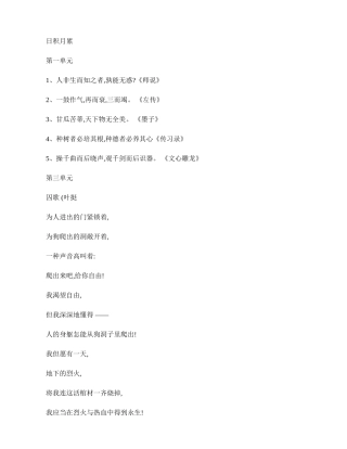 2025年六年级必背课文内容