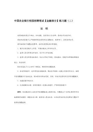 2025年中国农业银行校园招聘笔试金融部分练习题含答案
