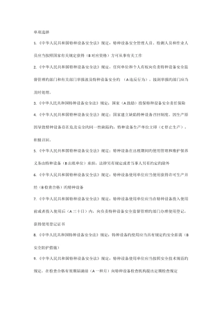 2025年压力容器管理员考试单选题