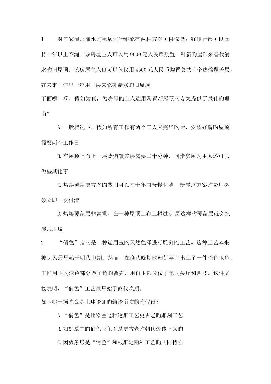 2025年云南省公务员考试题库十_第1页